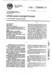 Дорога для испытания транспортных средств (патент 1726628)