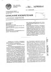 Способ моделирования странгуляционной кишечной непроходимости (патент 1679530)