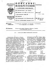 Состав для химико-термической обработки (патент 602602)