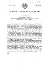 Экстракционный прибор (патент 40623)