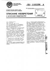 Способ ударно-вращательного бурения и устройство для его осуществления (патент 1105596)