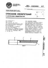 Смазочный стержень (патент 1323444)