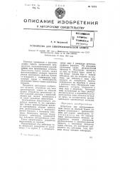 Устройство для электрохимической записи (патент 75773)