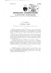 Турнирная рапира (патент 90639)