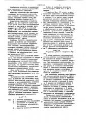 Устройство для томографии (патент 1090346)