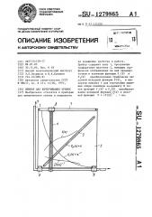 Прибор для вычерчивания кривых (патент 1279865)