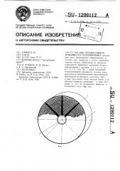 Насадка регенеративного вращающегося теплообменника (патент 1200112)