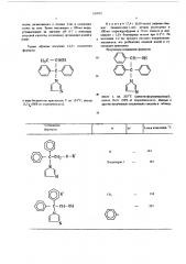 Способ получения производных фенил-имидазолил-алканов (патент 552025)