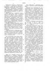 Подкрановая балка (патент 1048078)