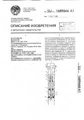 Установка периодического газлифта (патент 1689666)