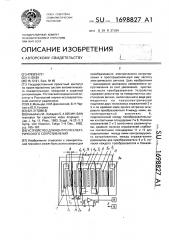 Устройство для контроля электрического сопротивления (патент 1698827)