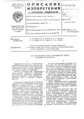 Автоматический стабилизатор длины дугового промежутка (патент 616079)
