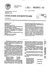 Композиция для торцевых контактов керамических монолитных чип-конденсаторов (патент 1823872)