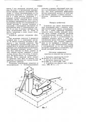 Устройство для срезки железобетонных свай (патент 872649)
