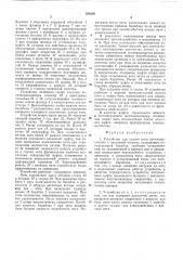Устройство для подачи нити (патент 536105)