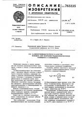 2,4-диизотиоцианатостирол в качестве мономера для получения реакционноспособных полимеров и сополимеров (патент 763335)