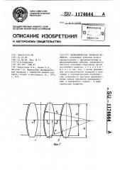 Цилиндрическая зубчатая передача (патент 1174644)
