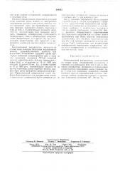 Медиозакисный выпрямитель (патент 409453)