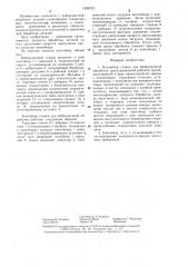 Контейнер станка для вибрационной обработки (патент 1296379)