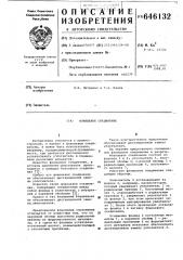Фланцевое соединение (патент 646132)