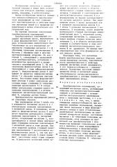 Преобразователь перемещений (патент 1260666)