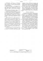 Устройство для контроля состояния диодов мостового выпрямителя (патент 1319153)