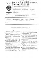 Способ получения медного купороса (патент 709539)