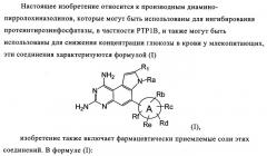Производные диаминопирролохиназолинов в качестве ингибиторов протеинтирозинкиназы (патент 2345079)