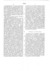Устройство для изготовления термических предохранителей (патент 567185)