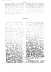 Устройство для направления движения уборочной машины по рядкам растений (патент 1291014)