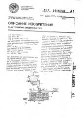 Установка для приготовления жидкой удобрительной смеси (патент 1416078)
