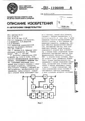 Преобразователь аналогового сигнала,отображающего движение глаза (патент 1106009)