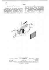 Установка для консервации внутренних труднодоступных полостей механизмови систем (патент 204976)