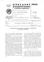 Исполнительный клапан с защитой от повышения и падения давления (патент 190743)