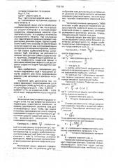 Способ изготовления особотонкостенных труб малого диаметра (патент 1755706)