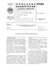 Установка для приготовления эндогаза (патент 373314)