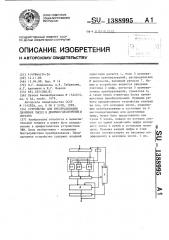 Устройство для преобразования двоичных чисел в двоично- десятичные и обратно (патент 1388995)