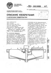 Магнитный дешламатор (патент 1411035)