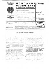 Роторный пленочный испаритель (патент 965440)