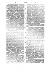 Сеялка (патент 1794352)
