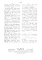 Адсорбент для газовой хроматографии (патент 793617)