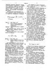 Способ определения качества подшипников (патент 1709189)