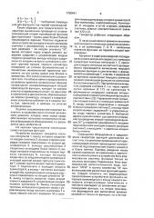 Генератор функций (патент 1758641)