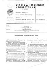 Индукционный электромагнитный насос (патент 300039)