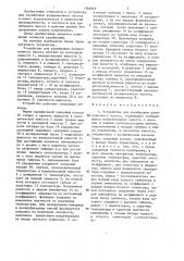 Устройство для калибровки дозировочного насоса (патент 1362940)