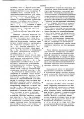 Генератор случайных чисел моделирования генеральной совокупности по объектам выборочной совокупности (патент 903873)