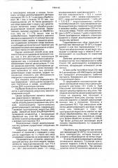 Способ декапсулирования яиц ракообразных асfемiа salina (патент 1784146)
