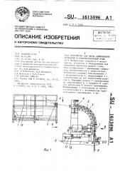 Устройство для ввода алюминиевой проволоки в сталеразливочный ковш (патент 1613496)
