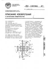 Машина для мойки изделий (патент 1397093)