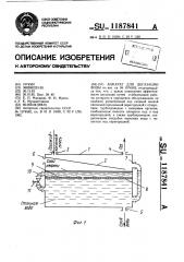 Аппарат для дегазации воды (патент 1187841)